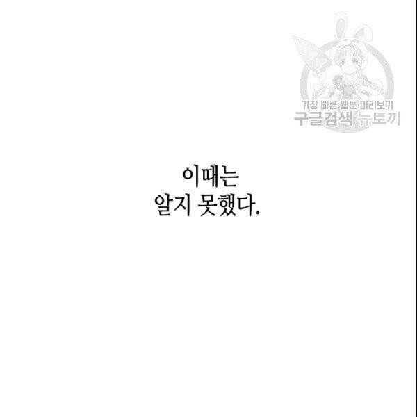 나의 나쁜 연하남 3화 25