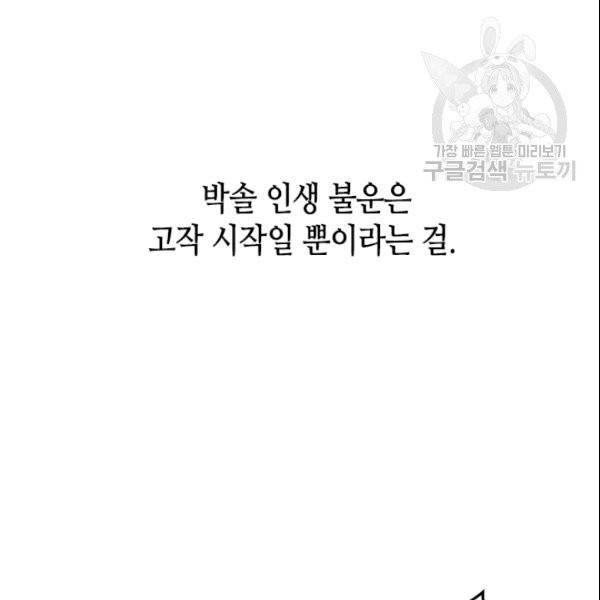 나의 나쁜 연하남 3화 28
