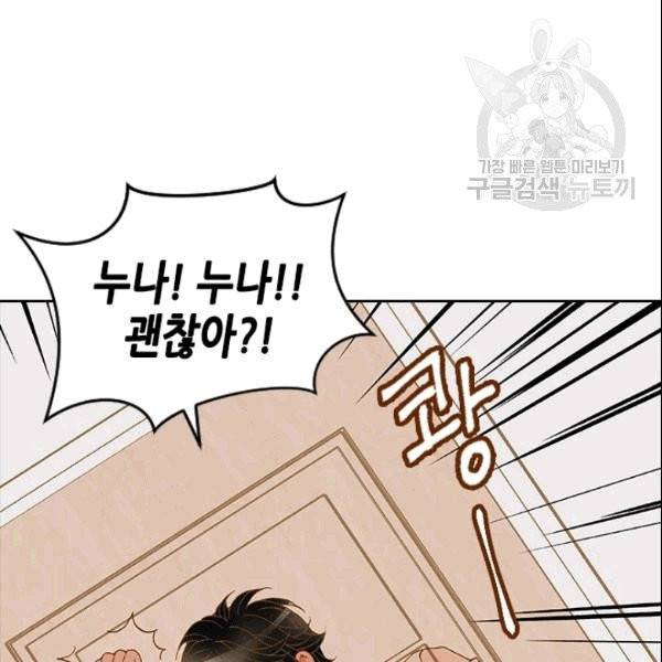 나의 나쁜 연하남 3화 34