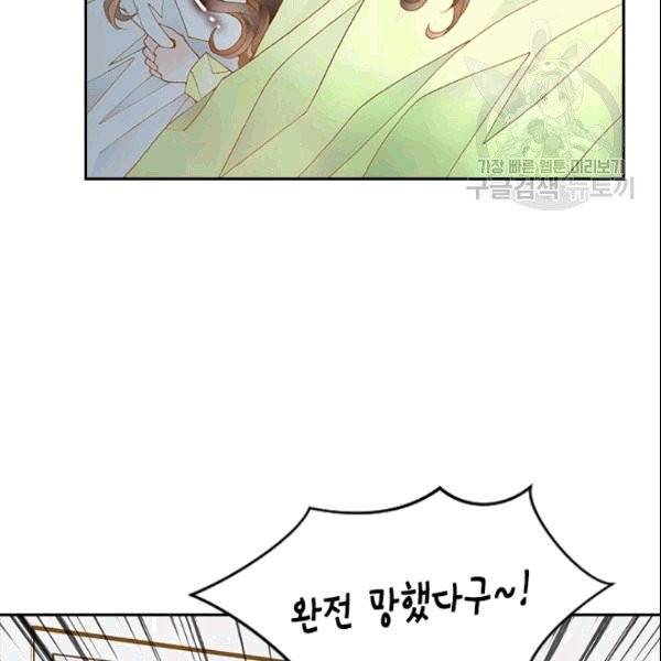 나의 나쁜 연하남 3화 37