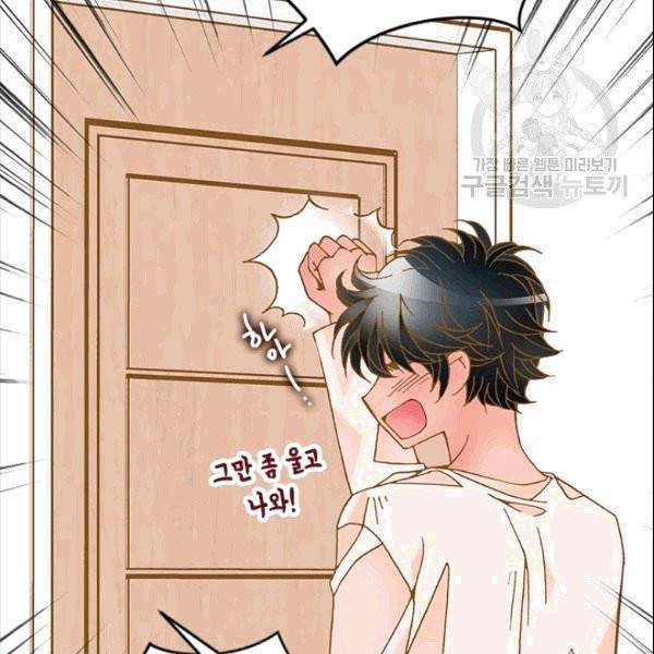 나의 나쁜 연하남 3화 38