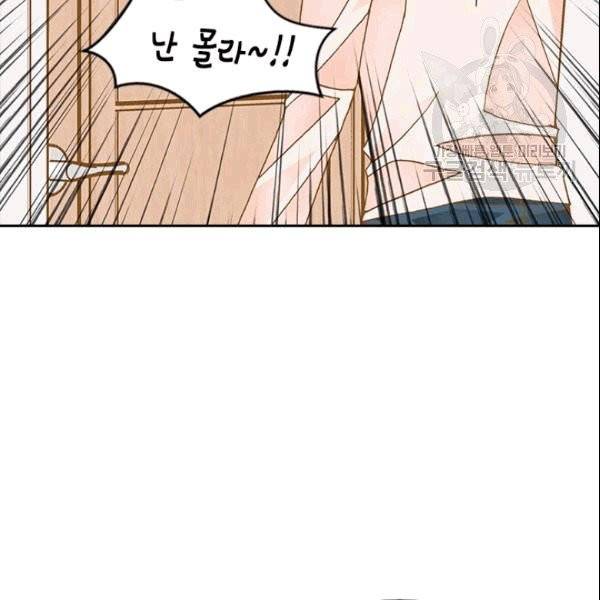 나의 나쁜 연하남 3화 39