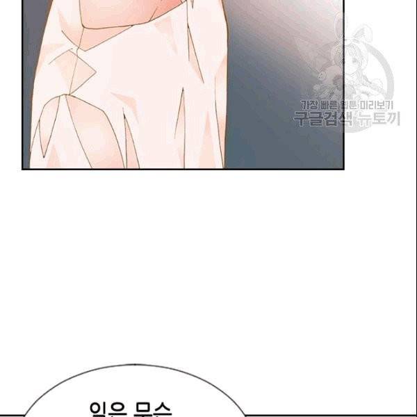 나의 나쁜 연하남 3화 41