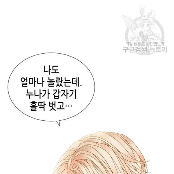 나의 나쁜 연하남 3화 44