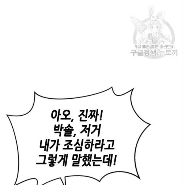 나의 나쁜 연하남 3화 46