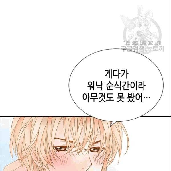 나의 나쁜 연하남 3화 48