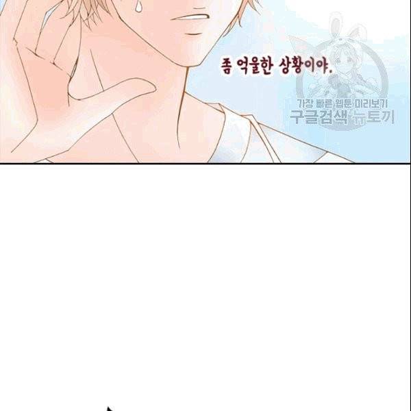 나의 나쁜 연하남 3화 49