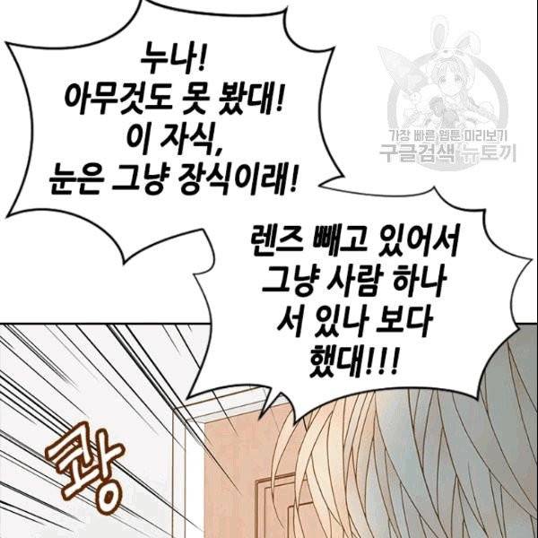 나의 나쁜 연하남 3화 50