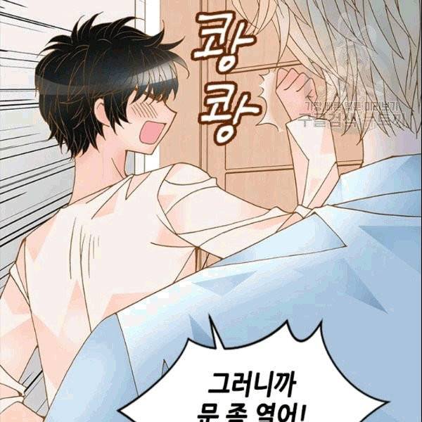 나의 나쁜 연하남 3화 51