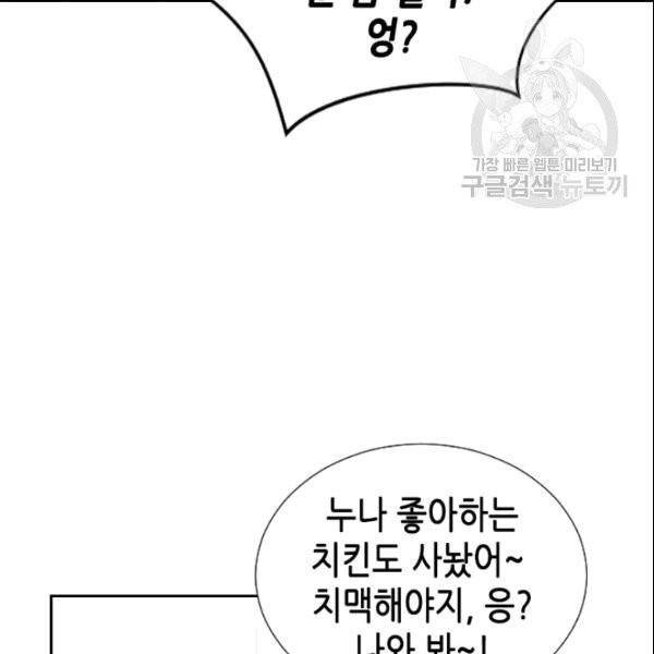 나의 나쁜 연하남 3화 52