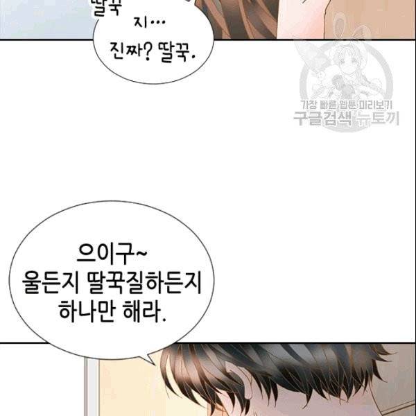 나의 나쁜 연하남 3화 57