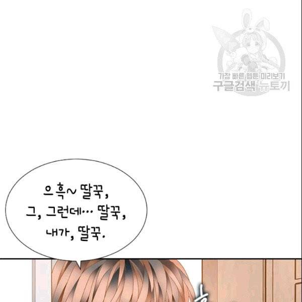 나의 나쁜 연하남 3화 59