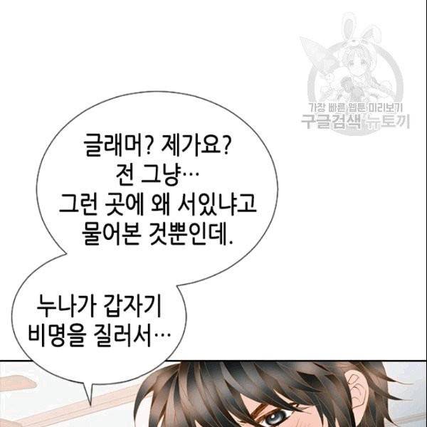 나의 나쁜 연하남 3화 61