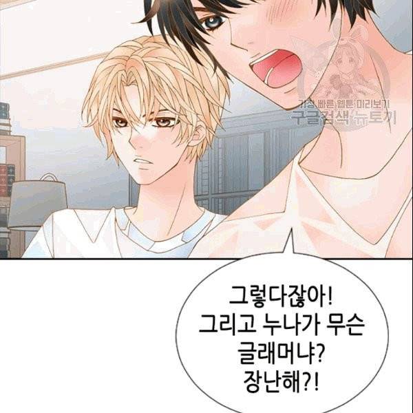 나의 나쁜 연하남 3화 62