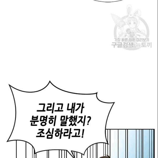 나의 나쁜 연하남 3화 63