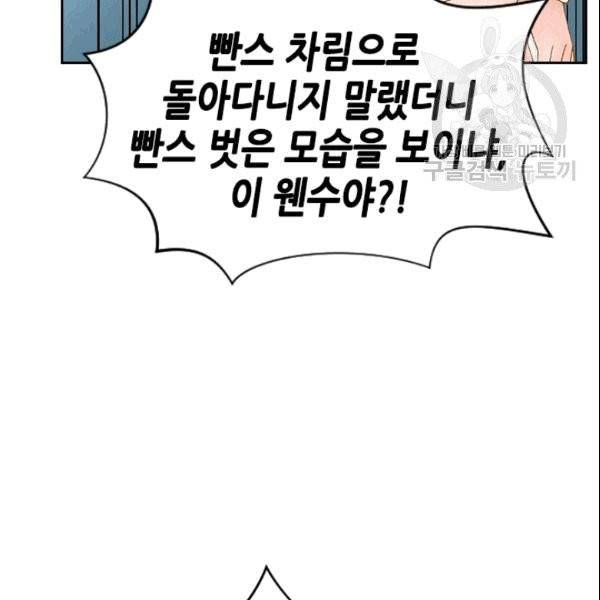 나의 나쁜 연하남 3화 65