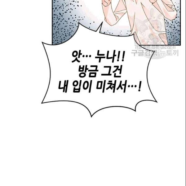 나의 나쁜 연하남 3화 69