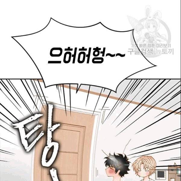 나의 나쁜 연하남 3화 70