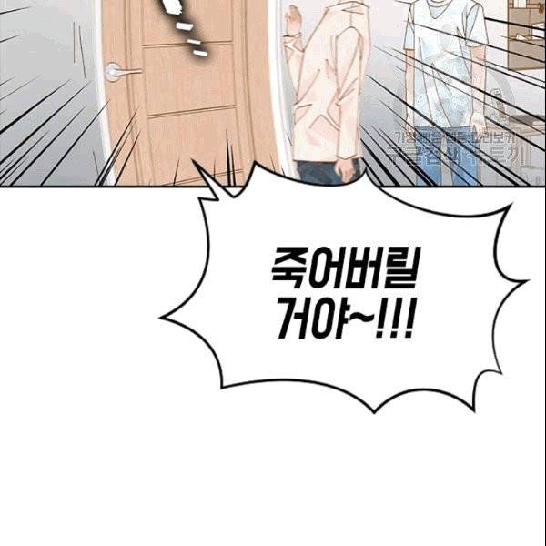 나의 나쁜 연하남 3화 71