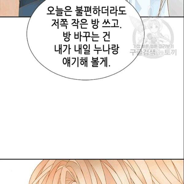나의 나쁜 연하남 3화 75