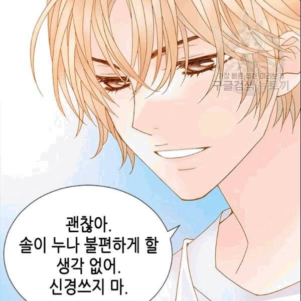 나의 나쁜 연하남 3화 76