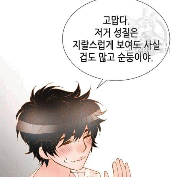 나의 나쁜 연하남 3화 78