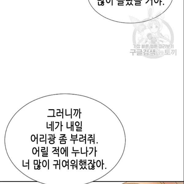 나의 나쁜 연하남 3화 80