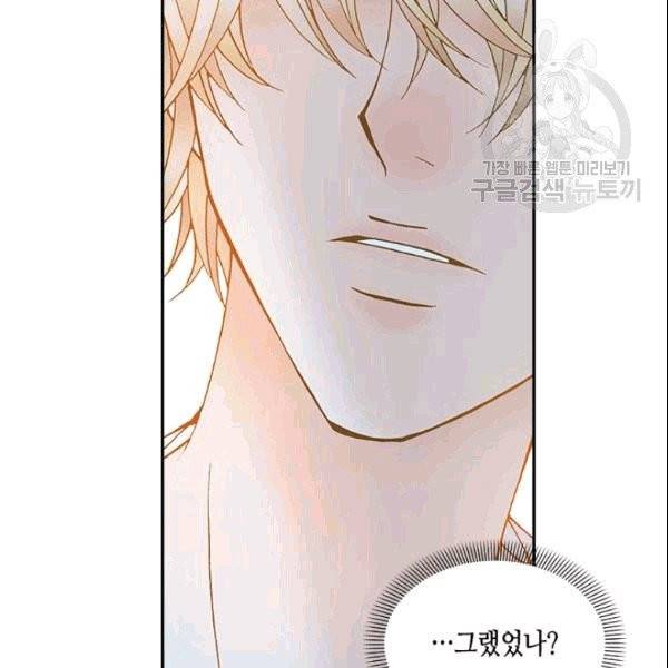 나의 나쁜 연하남 3화 83