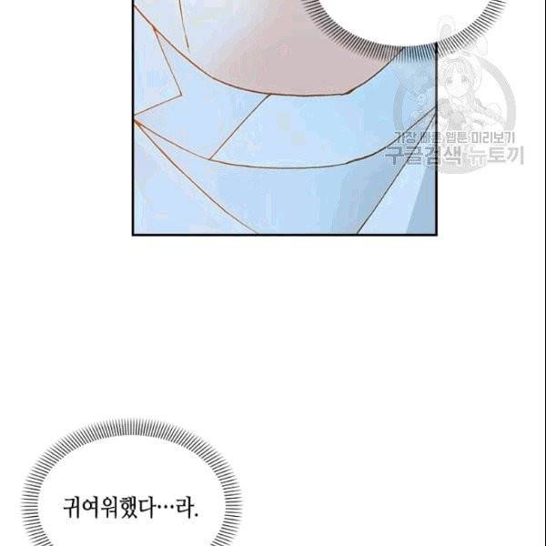 나의 나쁜 연하남 3화 84