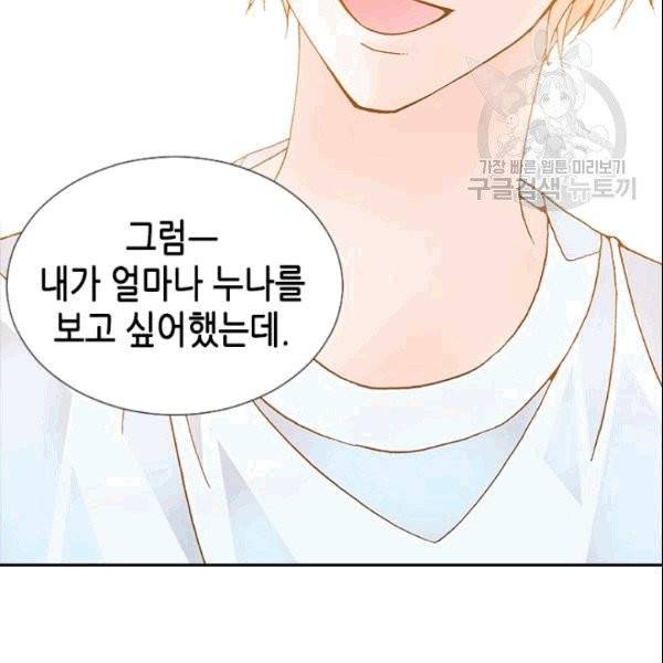 나의 나쁜 연하남 3화 89