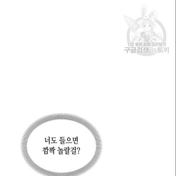 나의 나쁜 연하남 3화 90