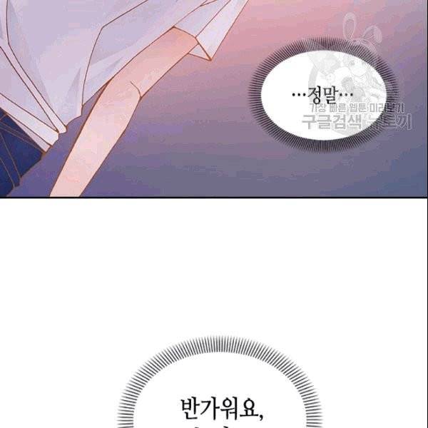 나의 나쁜 연하남 3화 92