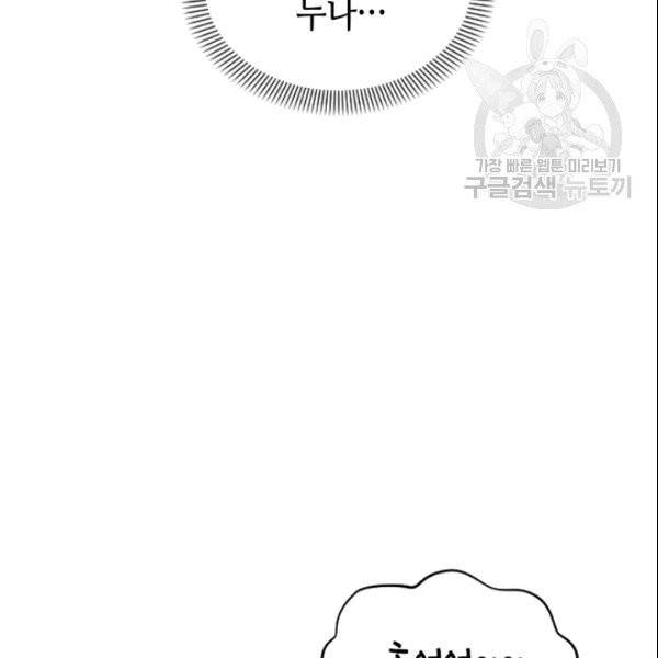 나의 나쁜 연하남 3화 93