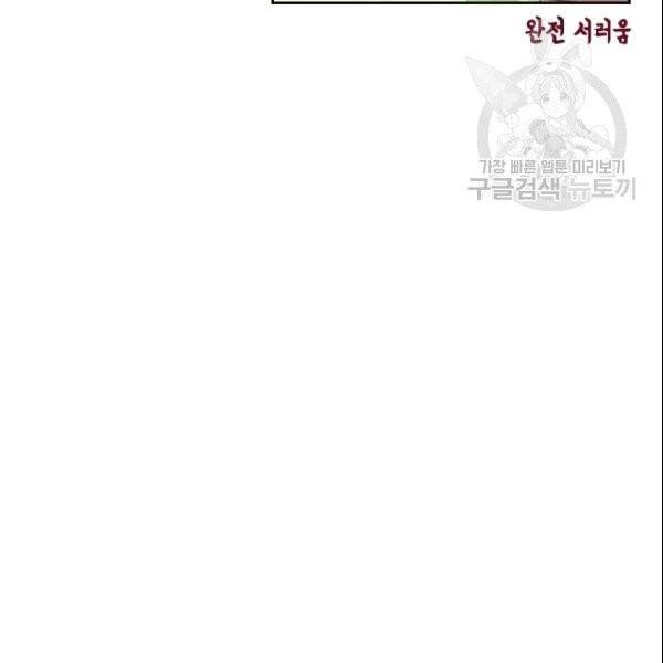 나의 나쁜 연하남 3화 95