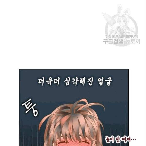 나의 나쁜 연하남 3화 98