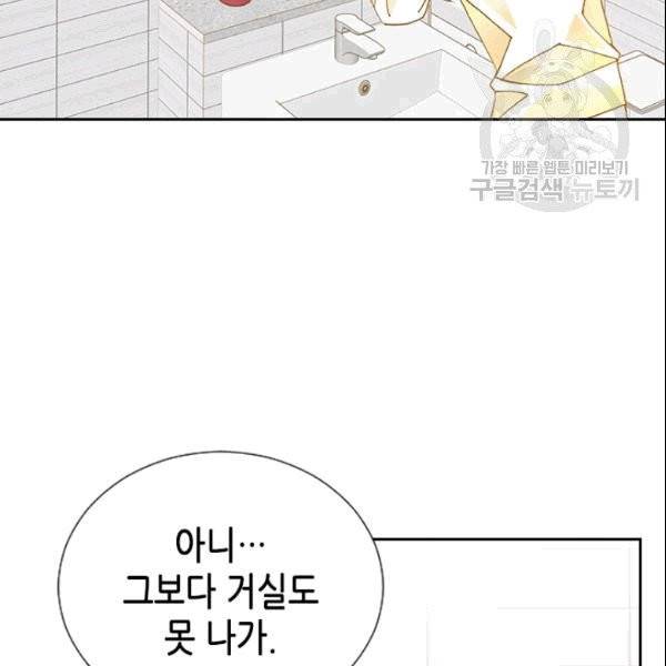나의 나쁜 연하남 3화 101