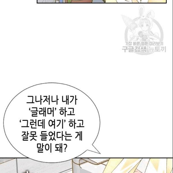 나의 나쁜 연하남 3화 103