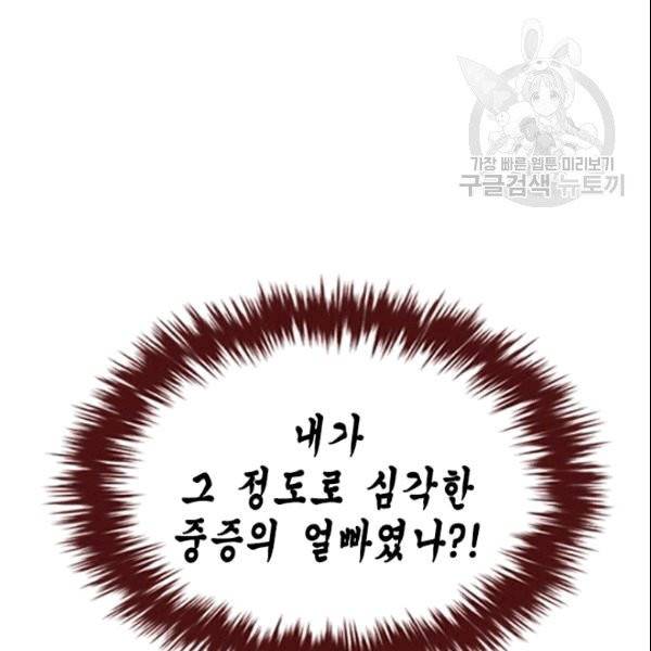 나의 나쁜 연하남 3화 106