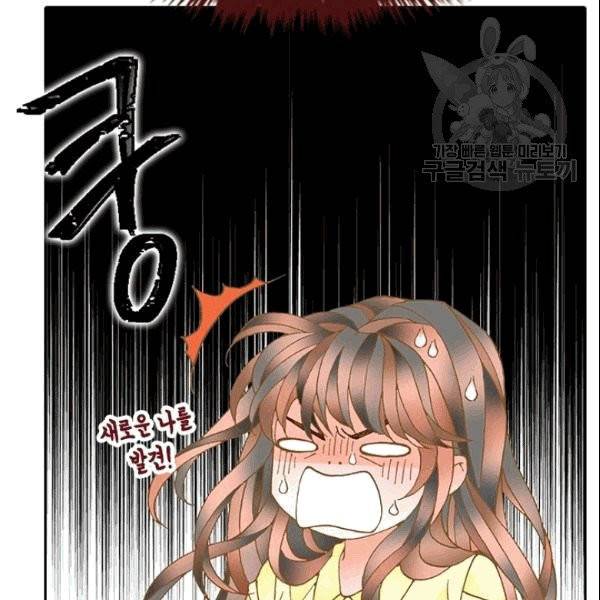 나의 나쁜 연하남 3화 107