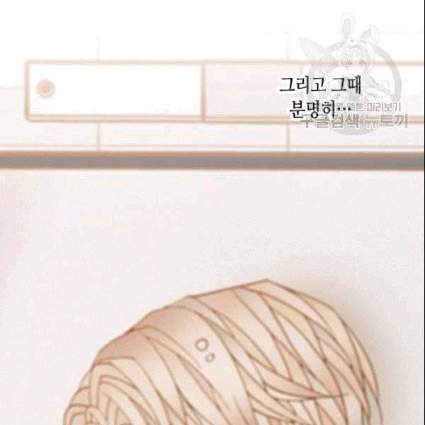 나의 나쁜 연하남 3화 109