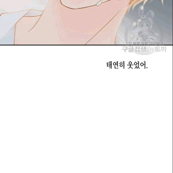 나의 나쁜 연하남 3화 115