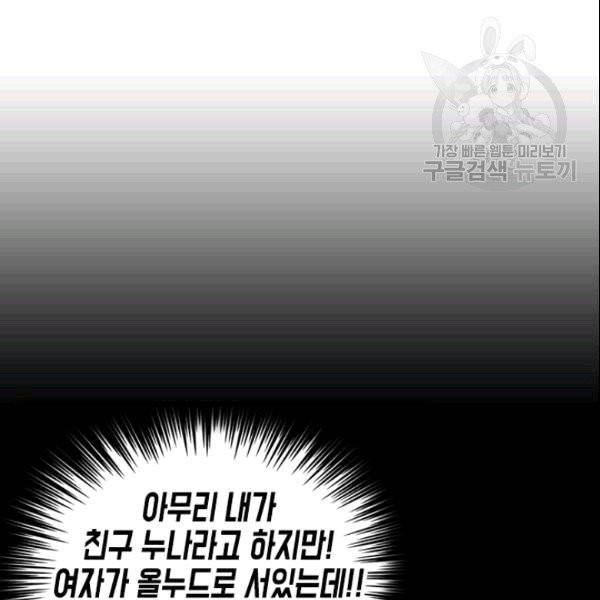 나의 나쁜 연하남 3화 116