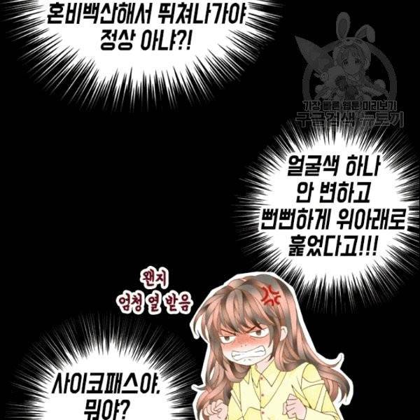 나의 나쁜 연하남 3화 117