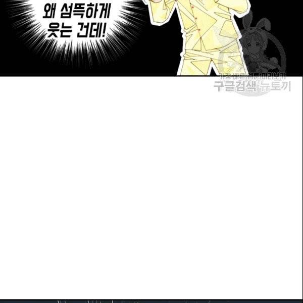 나의 나쁜 연하남 3화 118