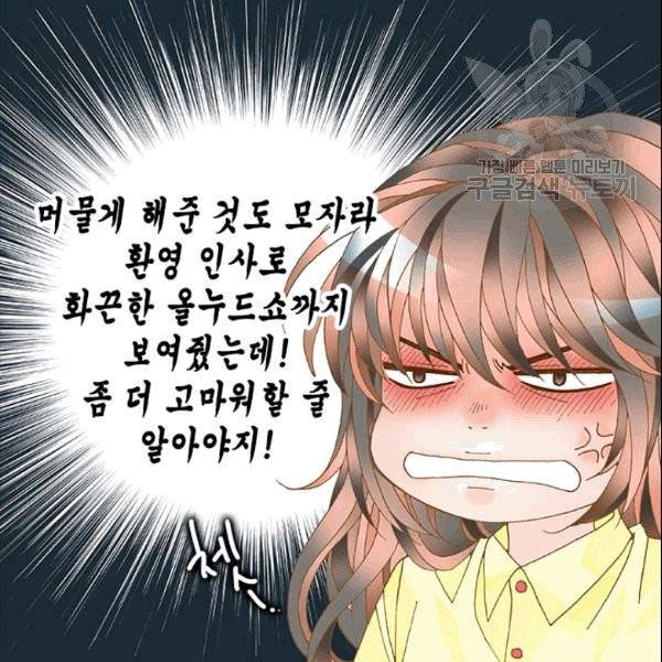 나의 나쁜 연하남 3화 119