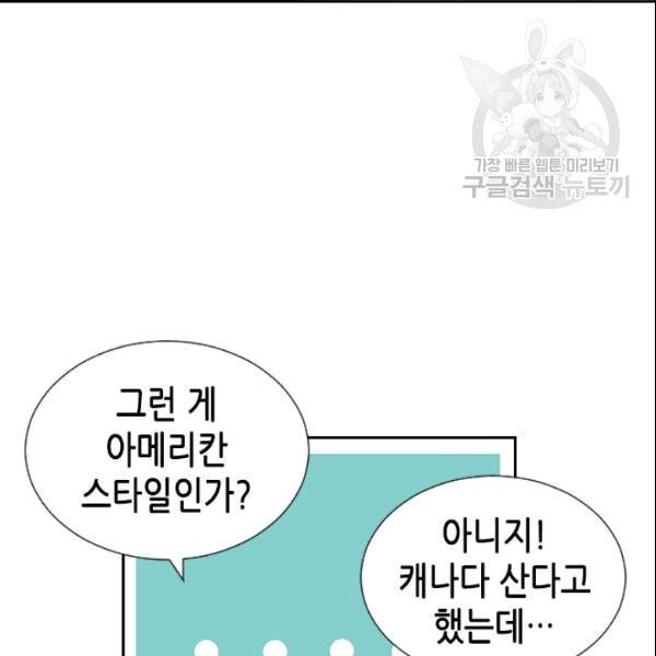 나의 나쁜 연하남 3화 120