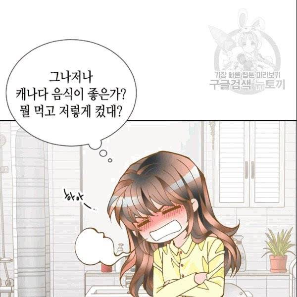 나의 나쁜 연하남 3화 122