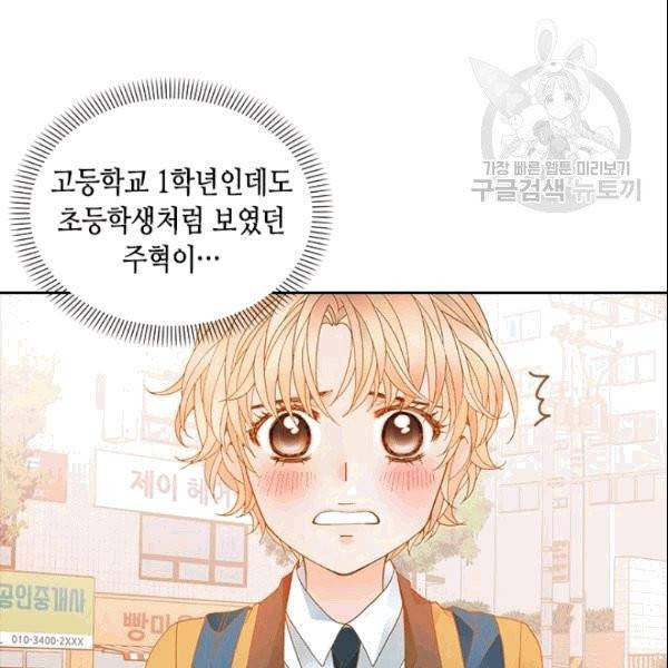 나의 나쁜 연하남 3화 124