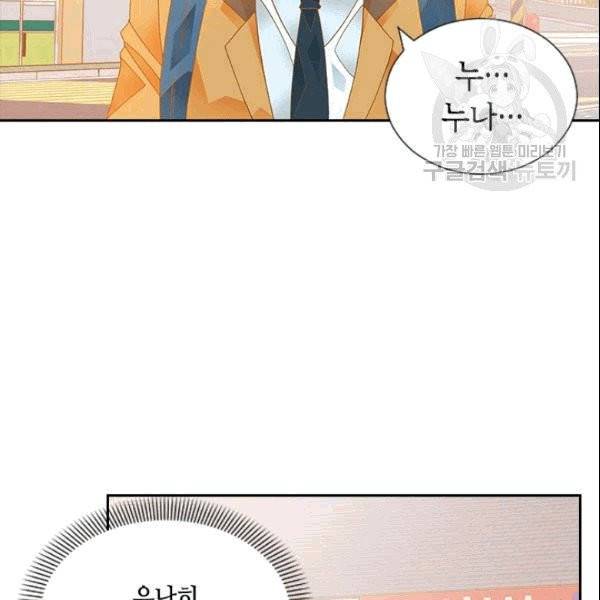 나의 나쁜 연하남 3화 125