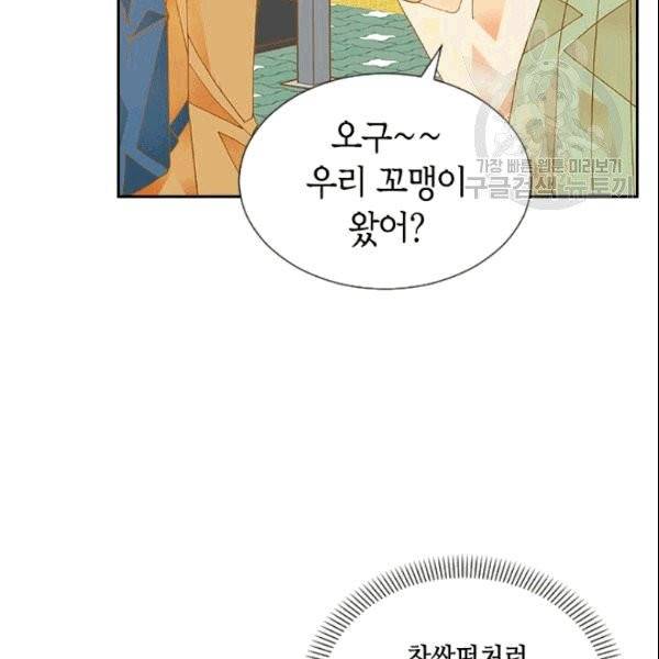 나의 나쁜 연하남 3화 127